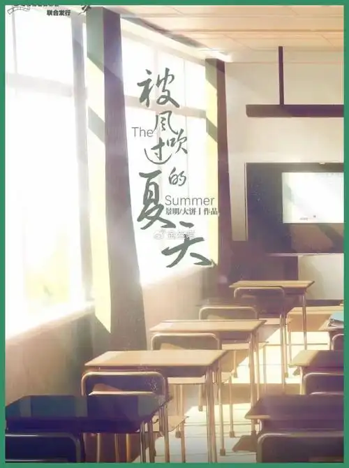 剧本杀《被风吹过的夏天》复盘解析 解析剧透 答案复盘