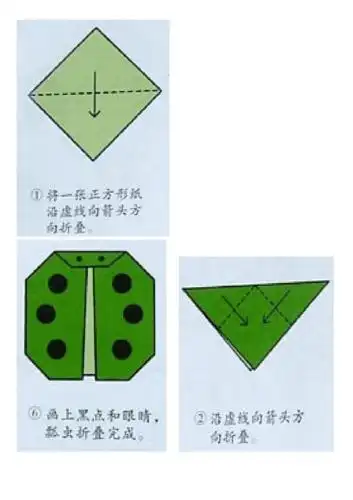瓢虫折纸步骤图