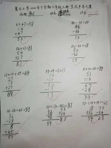 凿石小学二年级竖式书写大赛【1901班】