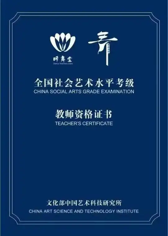 文旅部中国艺术科技研究所中国舞,美术专业全国社会艺术水平考级 - 抖