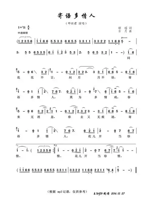 寄语多情人 邓丽君 歌谱 简谱