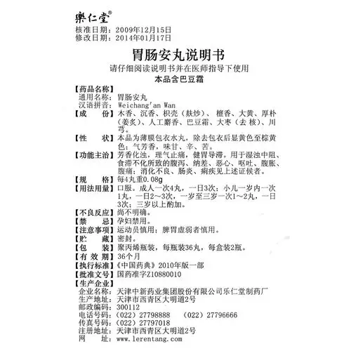 用于湿浊中阻,食滞不化所致的腹泻,纳差,恶心,呕吐,腹胀,腹痛;消化