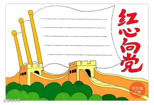 建党100周年手抄报