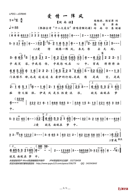 爱情一阵风简谱(歌词)-台湾"十二大美女"演唱-岭南印象曲谱1
