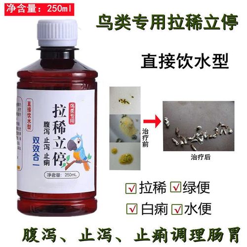 小鸟拉稀药鹦鹉画眉八哥鹩哥拉稀水便腹泻精神差绿便肠胃消化不良