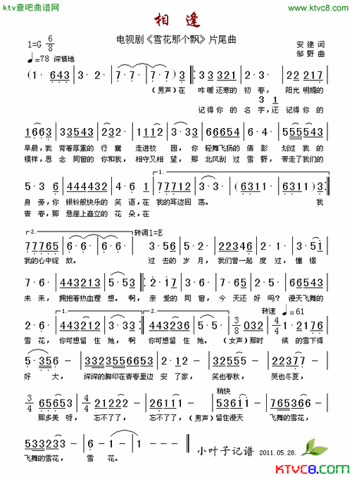 相逢 电视剧《雪花那个飘》片尾曲 简谱