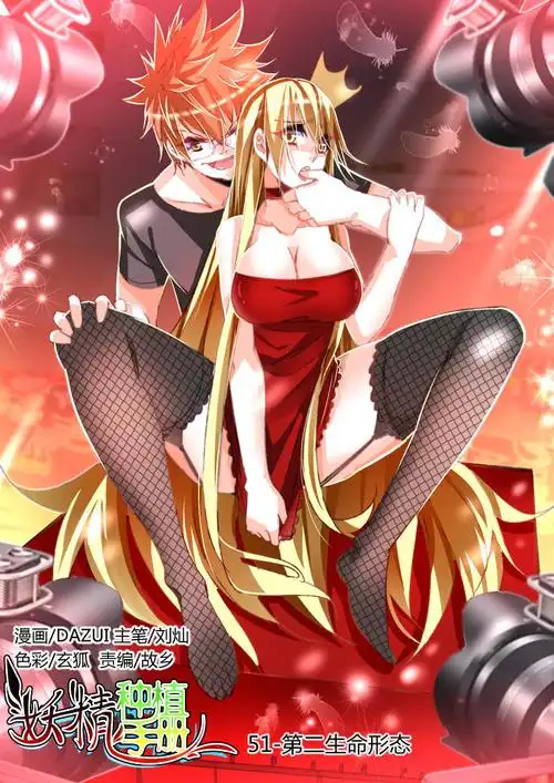 当当阅读器 - 妖精种植手册(51-60)