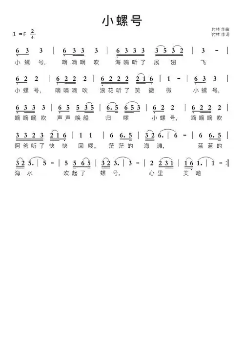 小螺号简谱视唱第1页