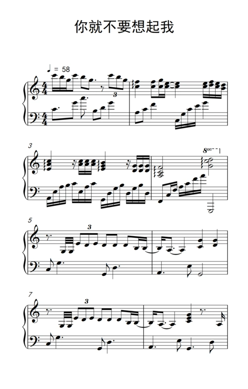 你就不要想起我 钢琴谱 五线谱