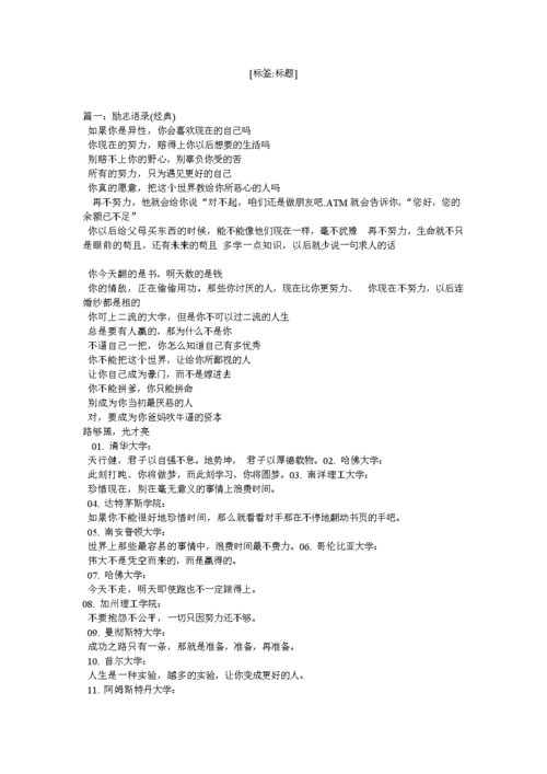 经典霸励志语录.doc 8页