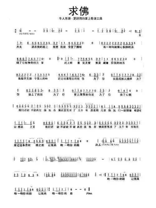 求佛简谱