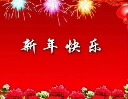 2021年2月13日大年初二清晨早上好问候祝福动态表情图片 大年初二最新