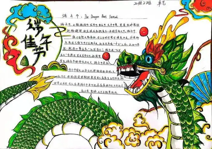 我心中的端午节手抄报内容