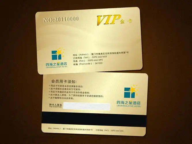 厦门四海之星酒店金卡,会员卡设计