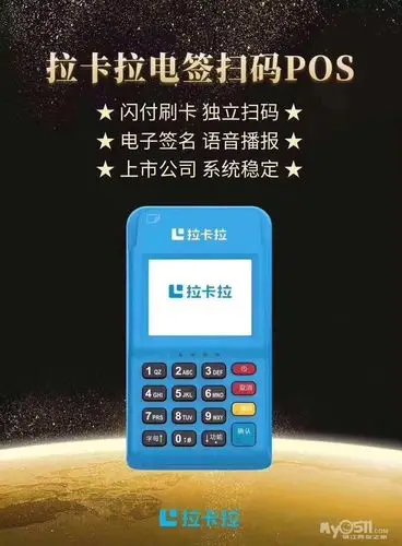 2020最新拉卡拉电签版pos机,0元拿机,全国包邮!