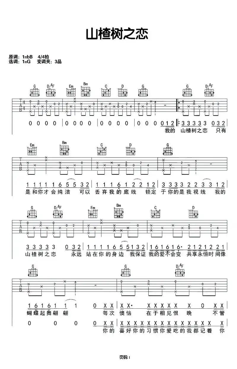 山楂树之恋#山楂树之恋 #吉他谱 #吉他谱分享 #吉他  - 抖音