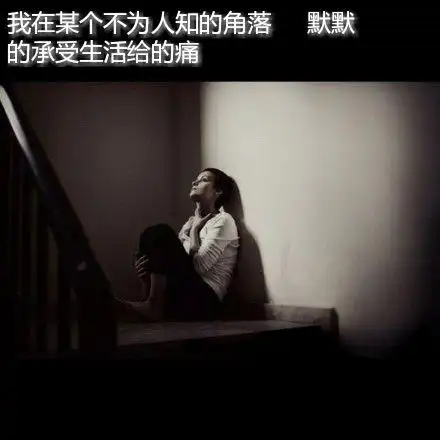 痛苦的文字图片_也许离开,也是一种解脱_伤感图片_窝窝qq网