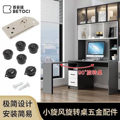 极简款小旋风旋转书桌办公桌五金配件90度旋转折叠台面家具连接件