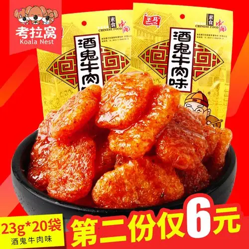 8090后怀旧零食酒鬼牛肉辣条 酱肥牛20袋*23g麻辣豆制品 素牛肉