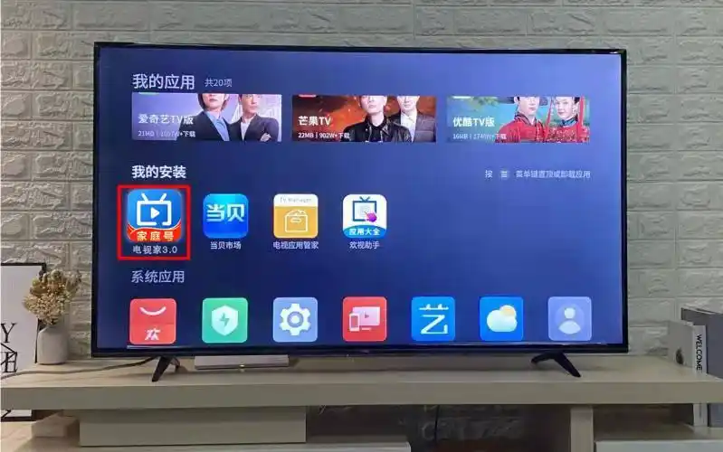 tcl电视安装电视家3.0,tcl安装直播软件其实很简单 - 运河边百科网