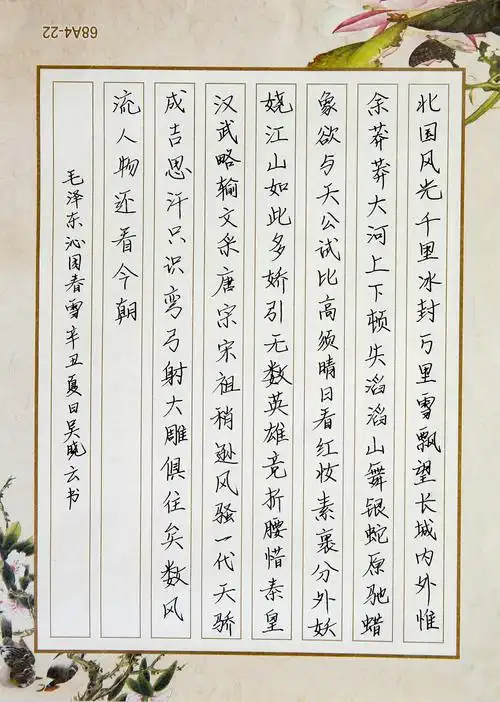 041沁园春雪吴晓云