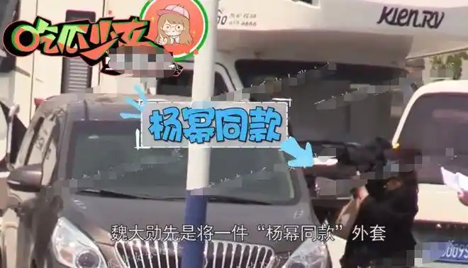 杨幂难得悠闲探班魏大勋车里苦等男友一整天如胶似漆好甜蜜