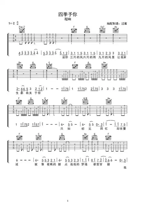 四季予你c调六线吉他谱-虫虫吉他谱免费下载