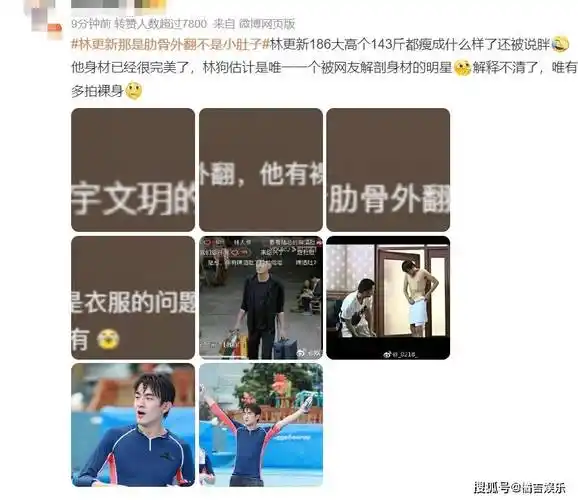 原创林更新那是肋骨外翻不是小肚子身高186体重143斤这还叫胖