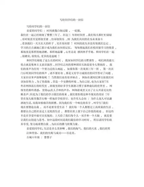 写给同学们的一封信