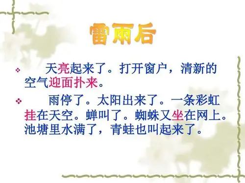 统编语文二年级下册16《雷雨》