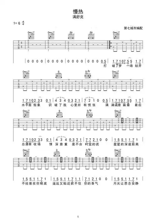 满舒克慢热吉他谱g调吉他弹唱谱