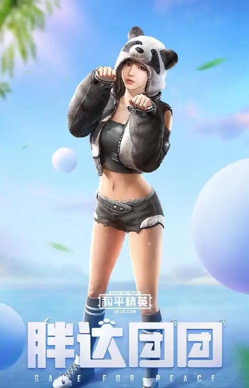 和平精英胖达系列皮肤图片