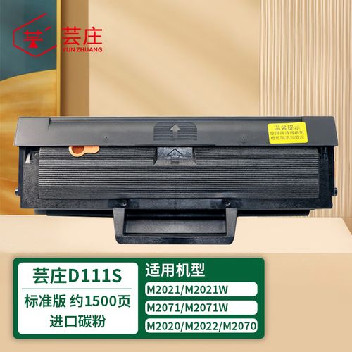 芸庄适用三星m2071硒鼓mlt-d111s墨盒m2021 m2070 m2020 m2022打印机