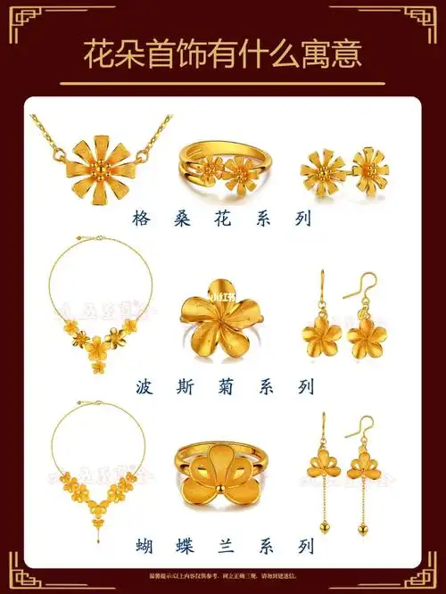 黄金花朵首饰的寓意75适合所有女生佩戴75