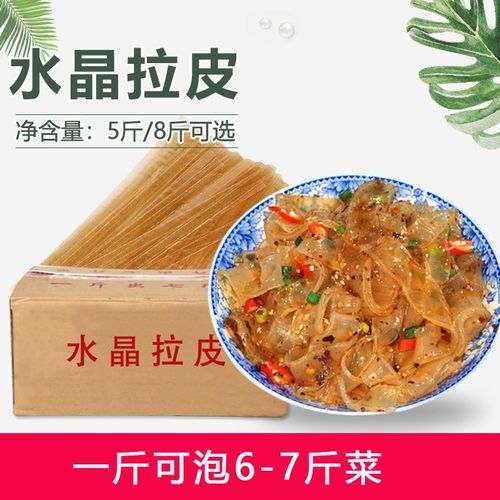 东北拉皮凉拌麻辣粉皮凉粉凉皮偷心猫水晶大拉皮餐饮商用8斤包邮