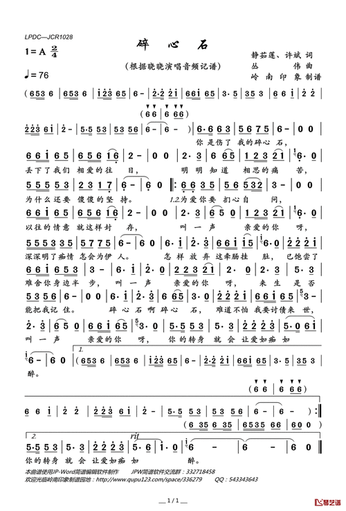 碎心石简谱(歌词)_晓晓演唱_岭南印象制谱