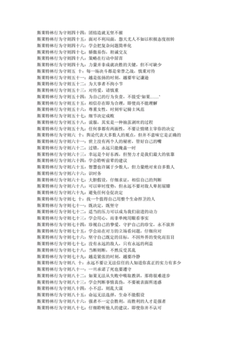斯莱特林行为守则马尔福家训doc5页
