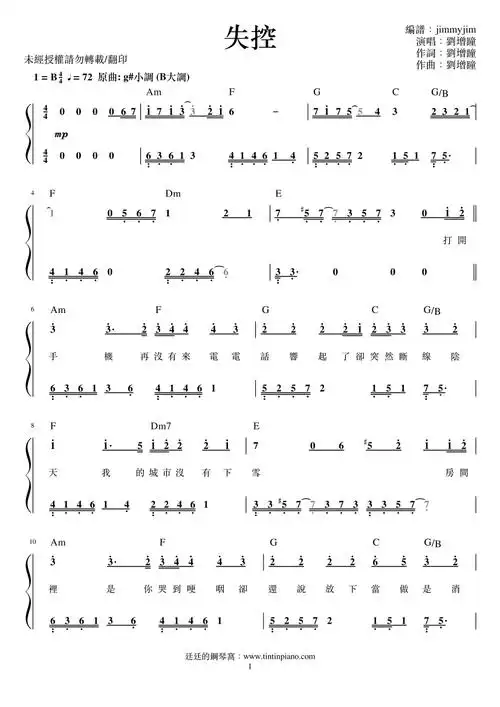 简谱刘增瞳失控附歌词和弦