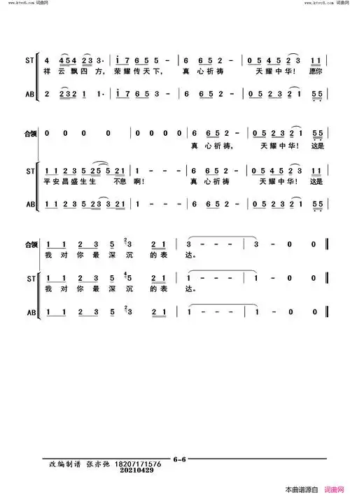 天耀中华领唱 混声合唱简谱