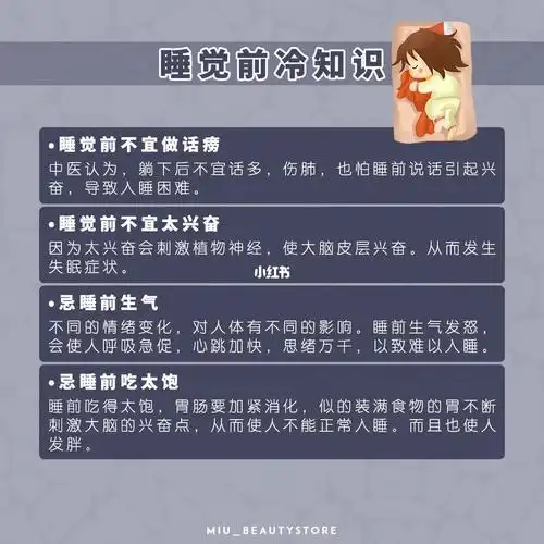 78睡觉前冷知识60养成良好睡眠品质吧73