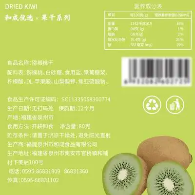 和成水果果脯混合奇异果干零食小吃猕猴桃干