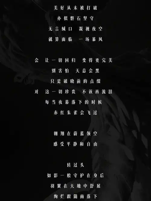 《乌托邦 i 61 朱雀》—主打曲《朱雀》歌词海报公布明日上午九