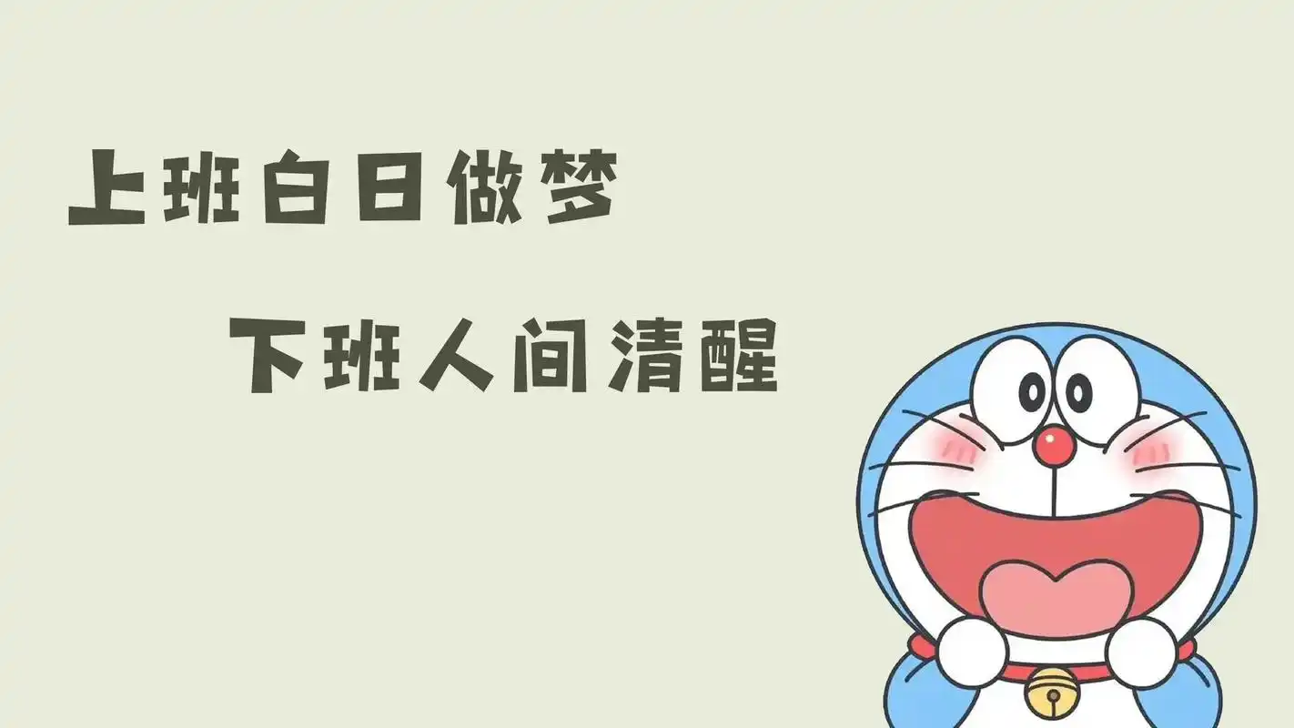 电脑壁纸#打工人 - 抖音