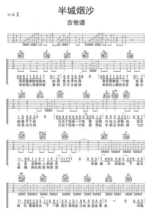 半城烟沙吉他谱