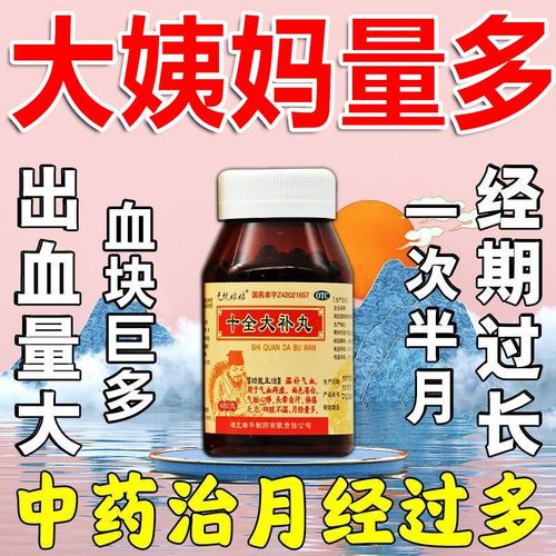 月经量过多】气血两虚引起的月经量大不停月经调理有血块经期过长