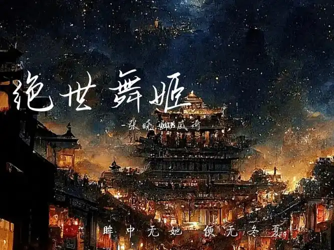 想要宝子们的评论#翻唱  #吉他弹唱  #古風  #绝世舞姬  #音乐成长人