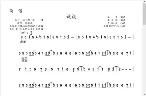 《说谎》西洋管弦乐器独奏谱简谱