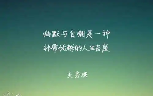 语录那些只有经历过后才能看懂的句子经典语录宁愿因做自己而招人厌恶