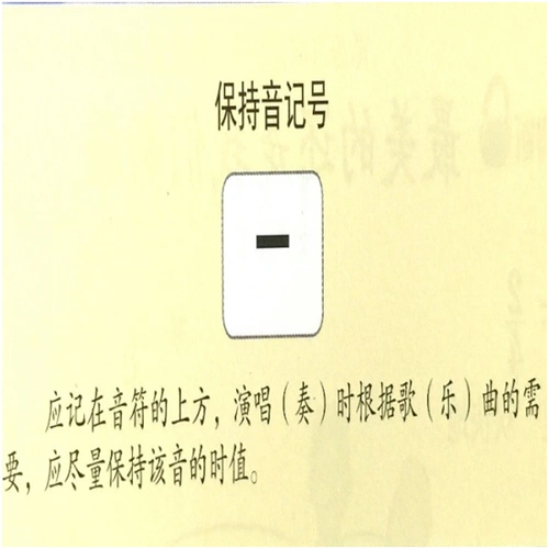 第四课连音线顿音保持音重音记号