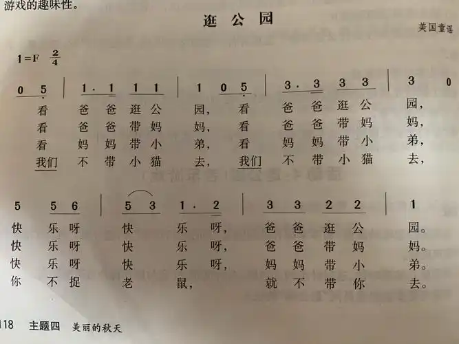 音乐游戏《逛公园》     初步学会唱弱拍起唱的歌曲,体验与家庭成员同